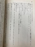 江は流れず: 小説日清戦争 (中) (中公文庫 A 71-9) 中央公論新社 陳 舜臣