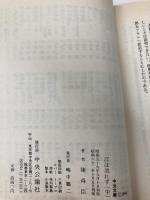 江は流れず: 小説日清戦争 (中) (中公文庫 A 71-9) 中央公論新社 陳 舜臣