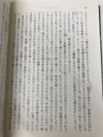 コンタクト 下巻 (新潮文庫 セ 1-2) 新潮社 カール・セーガン
