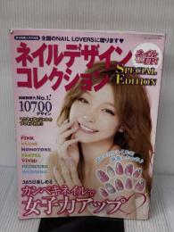 【※イタミ有り】ネイルデザインコレクション SPECIAL EDITION (ブティックムックno.1024) ブティック社