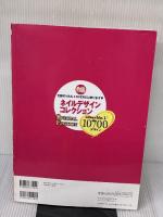 【※イタミ有り】ネイルデザインコレクション SPECIAL EDITION (ブティックムックno.1024) ブティック社