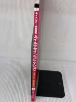 【※イタミ有り】ネイルデザインコレクション SPECIAL EDITION (ブティックムックno.1024) ブティック社