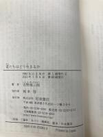 君たちはどう生きるか 岩波書店 吉野 源三郎