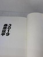 【※イタミ有り】3019桑原征平 プラネットバルン