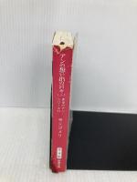 アンの想い出の日々〈上〉 赤毛のアン・シリーズ 11 (新潮文庫) 新潮社 ルーシー・モード モンゴメリ