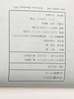 土を喰ふ日々 わが精進十二ヶ月 文化出版局 水上 勉