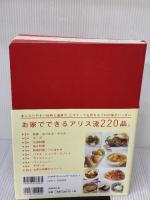 クイーン・アリスの永久保存レシピ 愛蔵版 世界文化社 石鍋 裕