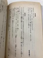 ドラゴンクエストV: ゲ-ムブック (1) (エニックス文庫 45) スクウェア・エニックス エニックス