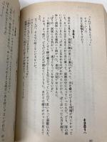 ドラゴンクエストV: ゲ-ムブック (1) (エニックス文庫 45) スクウェア・エニックス エニックス