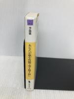 あなたが私を竹槍で突き殺す前に (河出文庫) 河出書房新社 李龍徳
