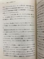 あなたが私を竹槍で突き殺す前に (河出文庫) 河出書房新社 李龍徳