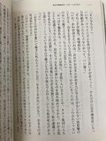あなたが私を竹槍で突き殺す前に (河出文庫) 河出書房新社 李龍徳