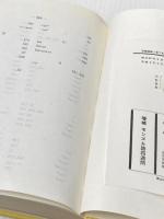 モンゴル語四週間 増補 大学書林 小沢 重男