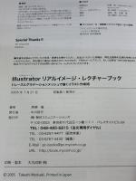 【※タバコ臭有り】Illustratorリアルイメージ・レクチャーブック: トレースとグラデーションメッシュで描くイラスト作成術 10/CS/CS2対応