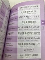 すぐ読める! すぐ話せる! 文字から身につく 韓国語単語集 永岡書店 石田 美智代