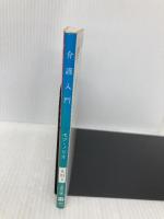 介護入門 (文春文庫 も 21-1) 文藝春秋 モブ・ノリオ