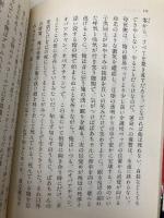 介護入門 (文春文庫 も 21-1) 文藝春秋 モブ・ノリオ
