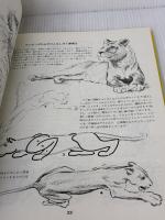動物の描き方 嶋田出版 ハム,J.