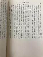 【※カバー無し】ゴリラの森、言葉の海 (新潮文庫) 新潮社 山極 寿一