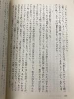 土屋隆夫推理小説集成 8 (創元推理文庫 M つ 2-8) 東京創元社 土屋 隆夫