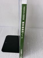 2024入試対策 医学部面接ノート 日本入試センター