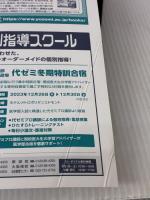 2024入試対策 医学部面接ノート 日本入試センター