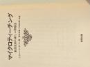 ※カバー無し マイクロティーチング―教授技術の新しい研修法 (1975年) 協同出版 K.ライアン