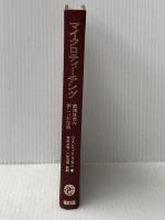 ※カバー無し マイクロティーチング―教授技術の新しい研修法 (1975年) 協同出版 K.ライアン