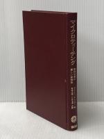 ※カバー無し マイクロティーチング―教授技術の新しい研修法 (1975年) 協同出版 K.ライアン