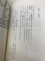 世界図絵 (平凡社ライブラリー) 平凡社 J.A. コメニウス