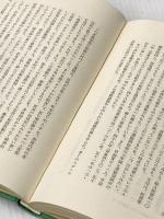 村づくり聴診記―無医村に来た都会っ子先生 (1978年) 合同出版 宮原 伸二