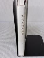 20代で得た知見 KADOKAWA F