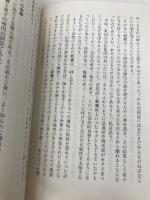 教えること、裏切られること: 師弟関係の本質 (講談社現代新書 1663) 講談社 山折 哲雄