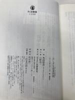 ふしぎな部落問題 (ちくま新書 1190) 筑摩書房 角岡 伸彦