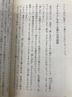 隠れ念仏と隠し念仏 (五木寛之こころの新書 5) 講談社 五木 寛之