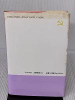 大侵略 文春ネスコ 中川 八洋