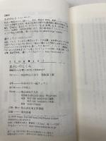 星占いのしくみ 運勢の「いい」「悪い」はどうやって決まるのか (平凡社新書) (平凡社新書 497) 平凡社 石井 ゆかり
