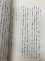 現代社会の理論: 情報化・消費化社会の現在と未来 (岩波新書 新赤版 465) 岩波書店 見田 宗介