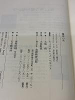 魔法の糸: こころが豊かになる世界の寓話・説話・逸話100選 実務教育出版 ウィリアム・J. ベネット