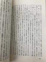 ジャズと生きる (岩波新書 新赤版 467) 岩波書店 穐吉 敏子