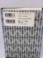 【※イタミ有り】オーデュボンの祈り (新潮ミステリー倶楽部) 新潮社 伊坂 幸太郎
