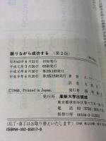 【※カバー無し・イタミ有り】眠りながら成功する―自己暗示と潜在意識の活用 産能大出版部 ジョセフ・マーフィー
