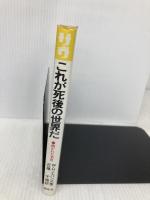 これが死後の世界だ: 開かれた来世 (潮文社リヴ) 潮文社 W.H.エバンズ