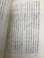 これが死後の世界だ: 開かれた来世 (潮文社リヴ) 潮文社 W.H.エバンズ
