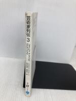 芸術家列伝３ ― レオナルド・ダ・ヴィンチ、ミケランジェロ (白水Uブックス1124) 白水社 ジョルジョ ヴァザーリ