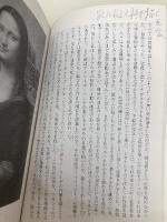 芸術家列伝３ ― レオナルド・ダ・ヴィンチ、ミケランジェロ (白水Uブックス1124) 白水社 ジョルジョ ヴァザーリ