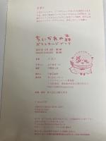 ちいかわの森ポストカードブック PARCO出版 ナガノ