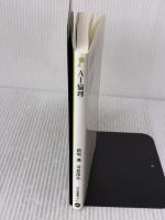 【※書き込み有り】AI倫理-人工知能は「責任」をとれるのか (中公新書ラクレ (667)) 中央公論新社 河島 茂生