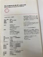 サンリオタイムネット過去編&未来編オフィシャルガイドらくらく アスペクト