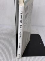 【※イタミ有り】「デキるふり」からはじめなさい (星海社新書 28) 星海社 千田 琢哉